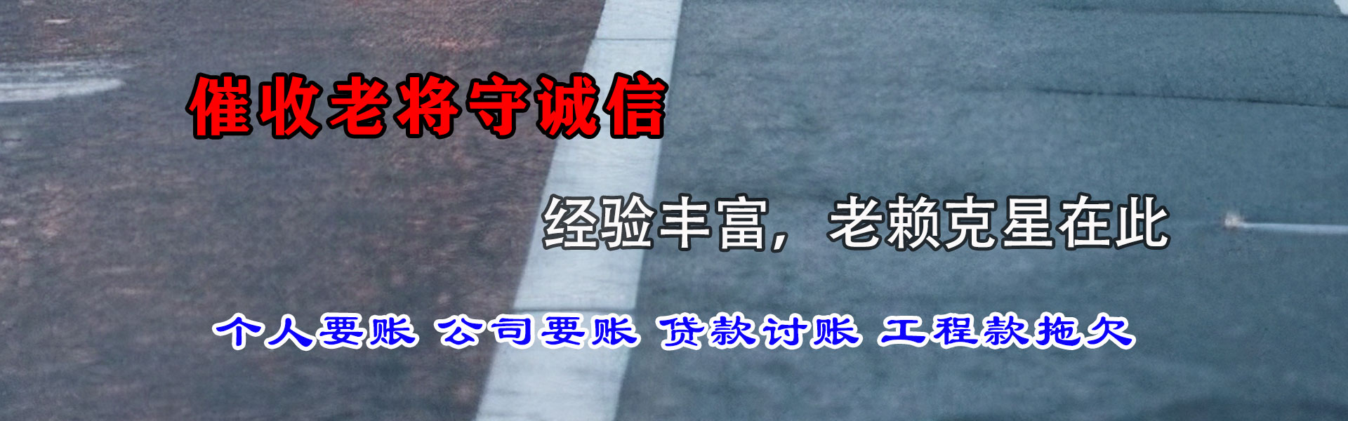 东胜讨账公司