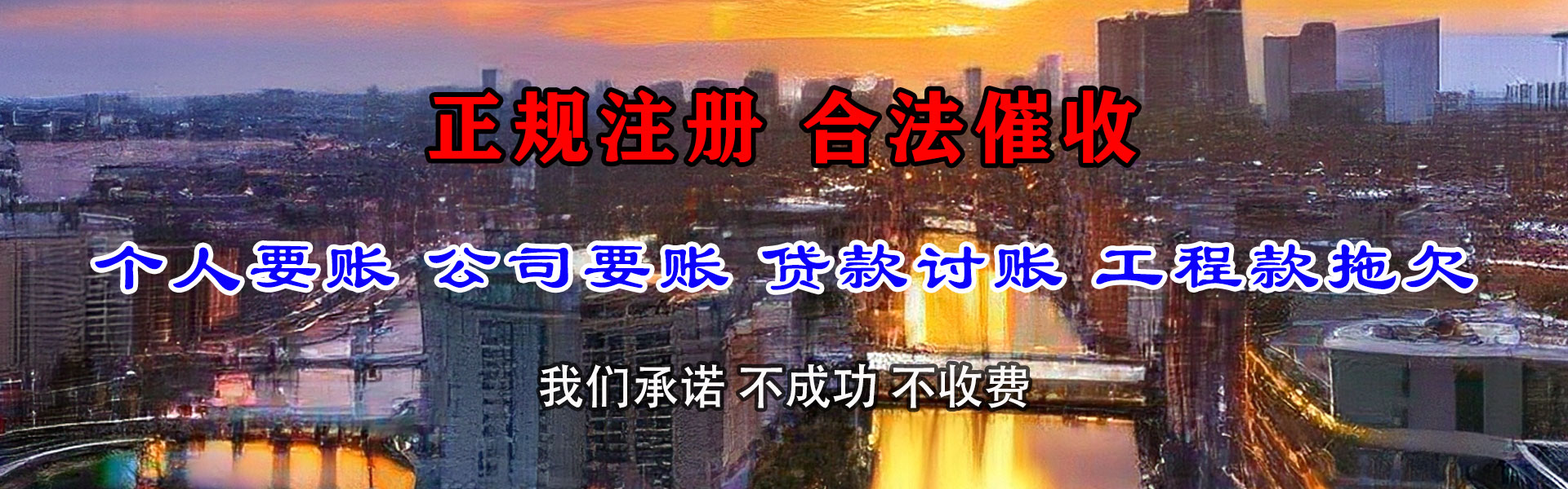 东胜清账公司